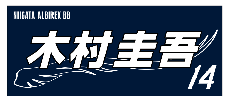 更新※【1/18 イベント情報】 vs 横浜ビー・コルセアーズ | 新潟アルビレックスBB